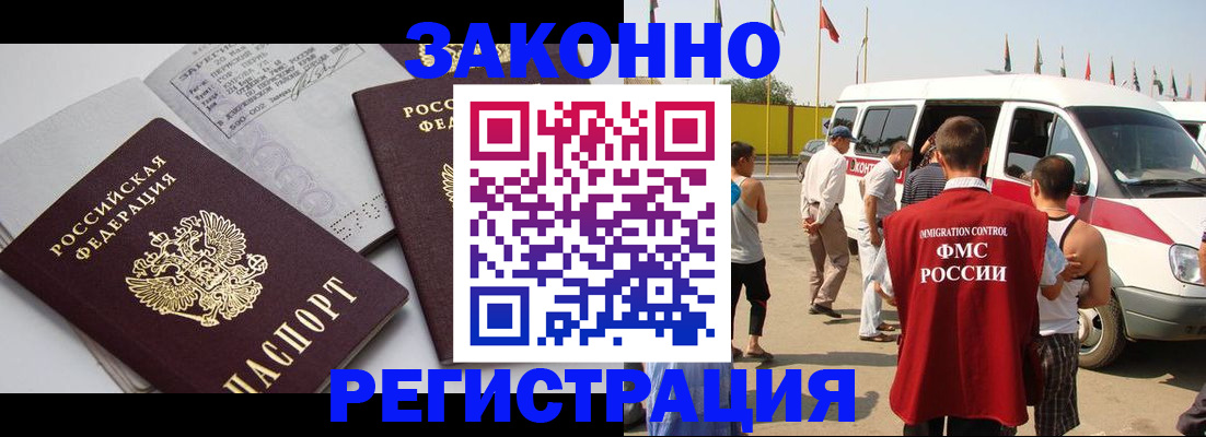 временная регистрация в Дзержинске