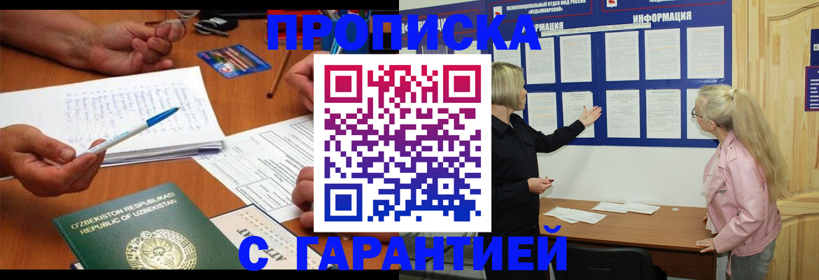 прописка для школы в Дзержинске